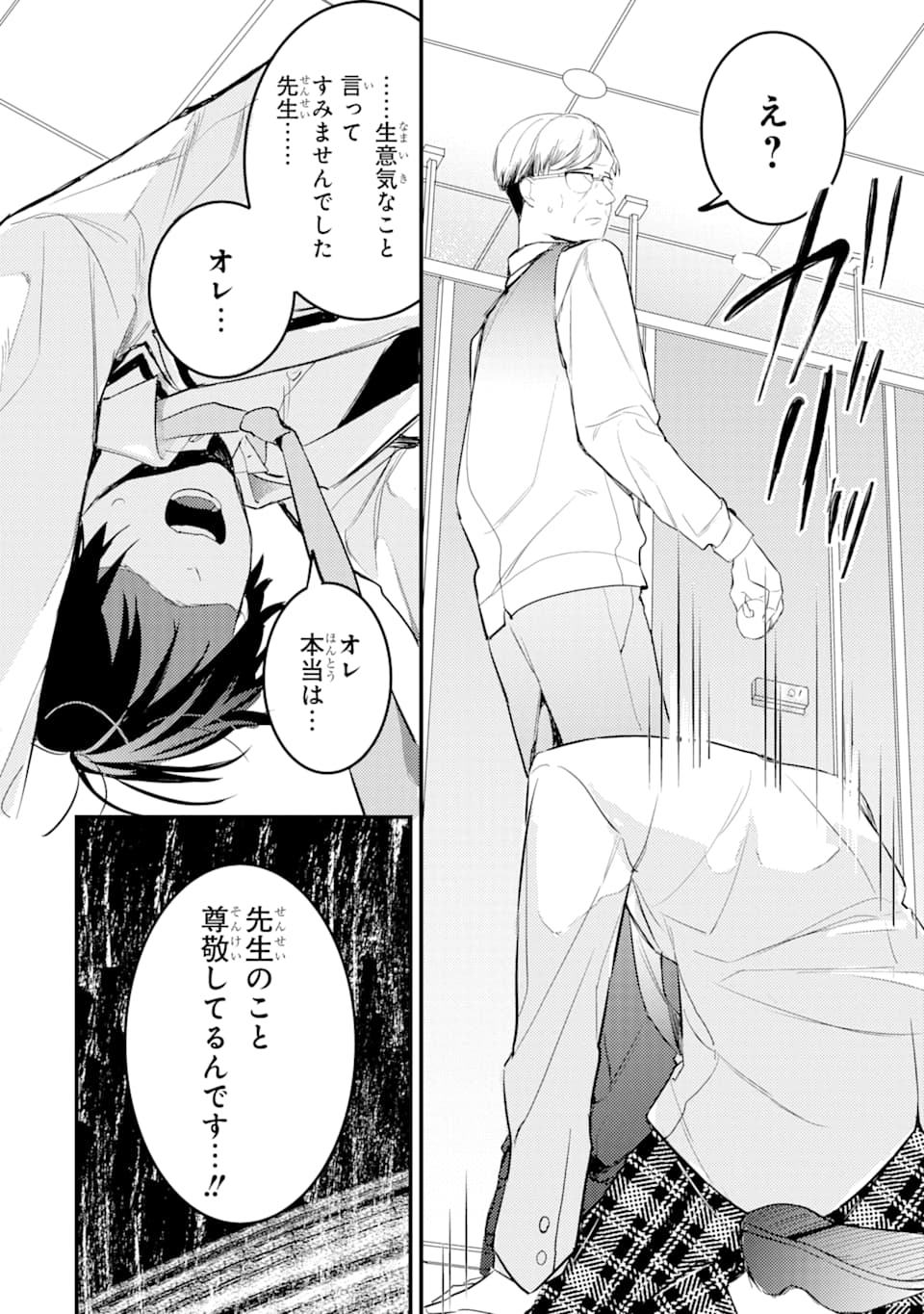 Denki Unagi no Strategy - Chapter 5 - Page 26