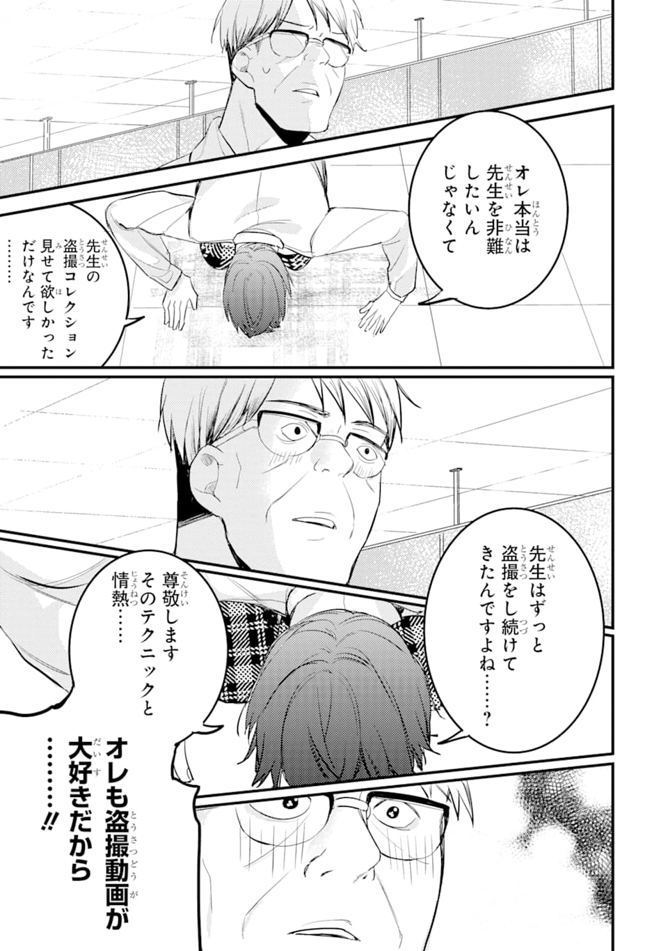 Denki Unagi no Strategy - Chapter 5 - Page 27