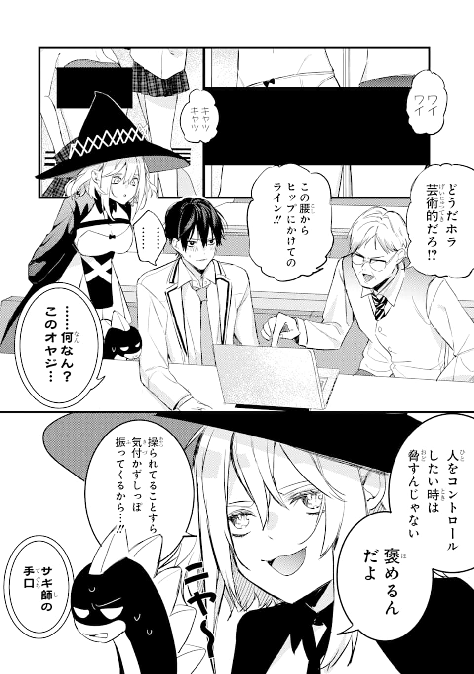 Denki Unagi no Strategy - Chapter 5 - Page 28