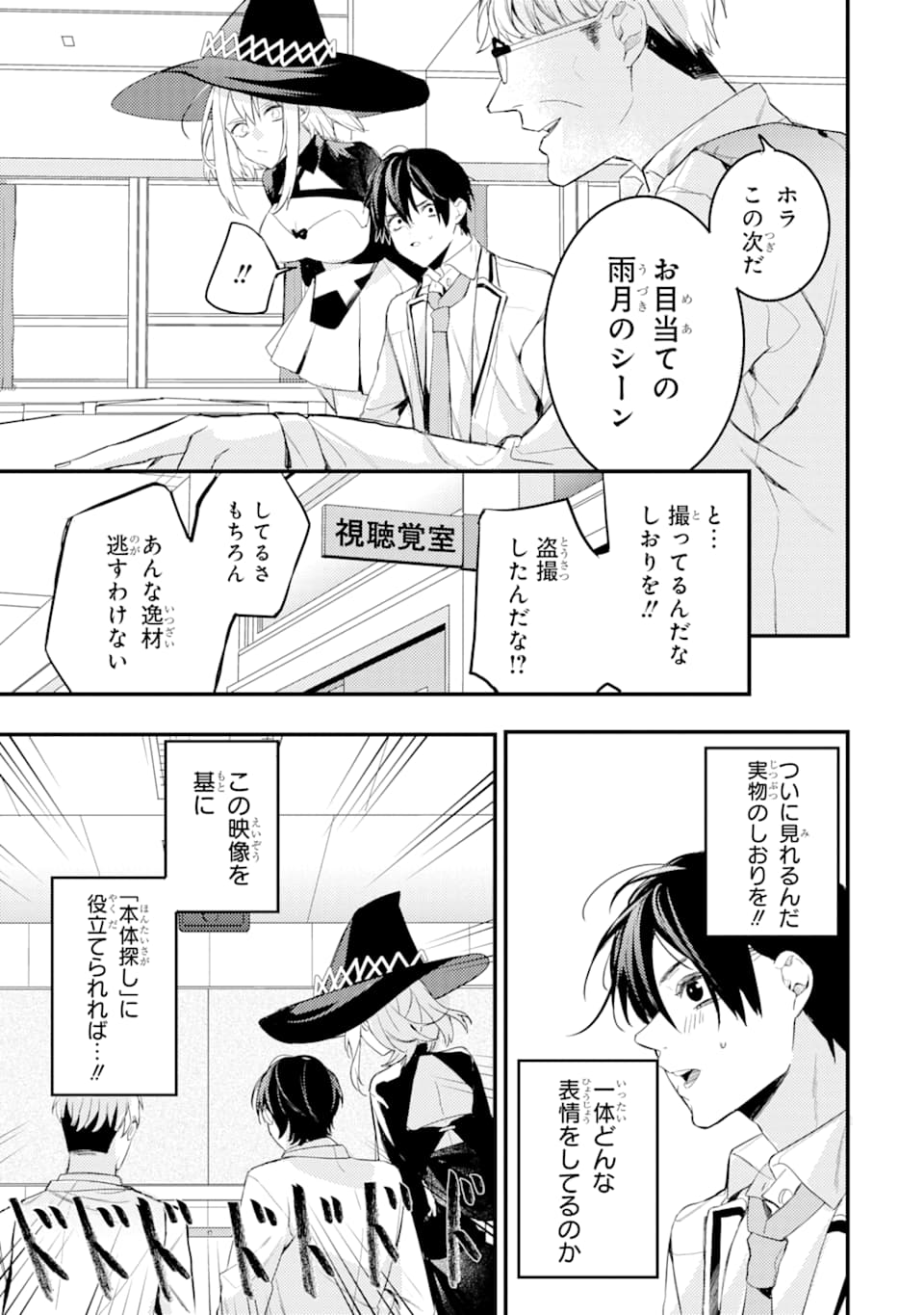 Denki Unagi no Strategy - Chapter 5 - Page 29