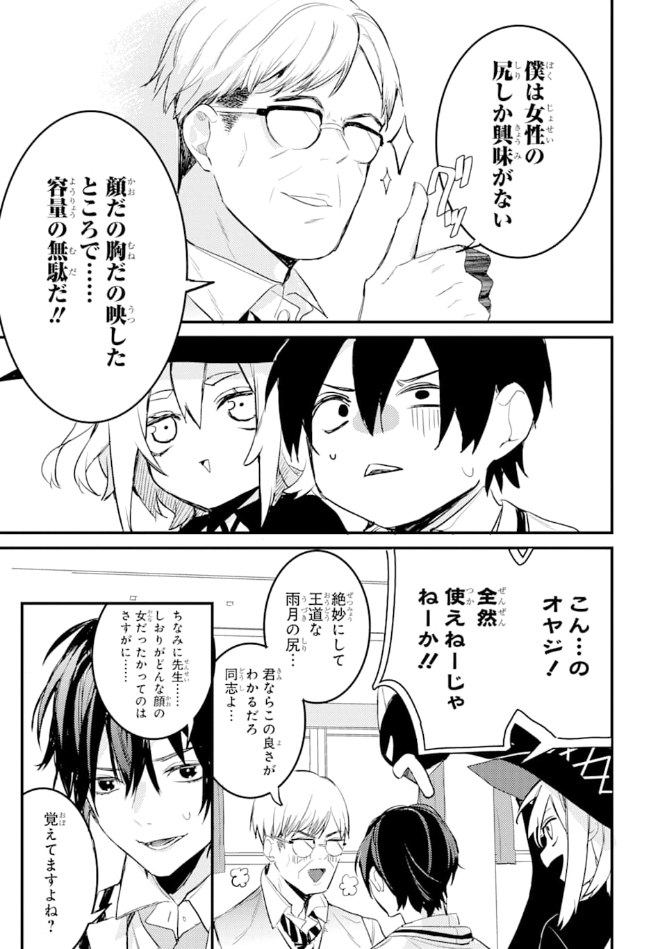 Denki Unagi no Strategy - Chapter 5 - Page 31