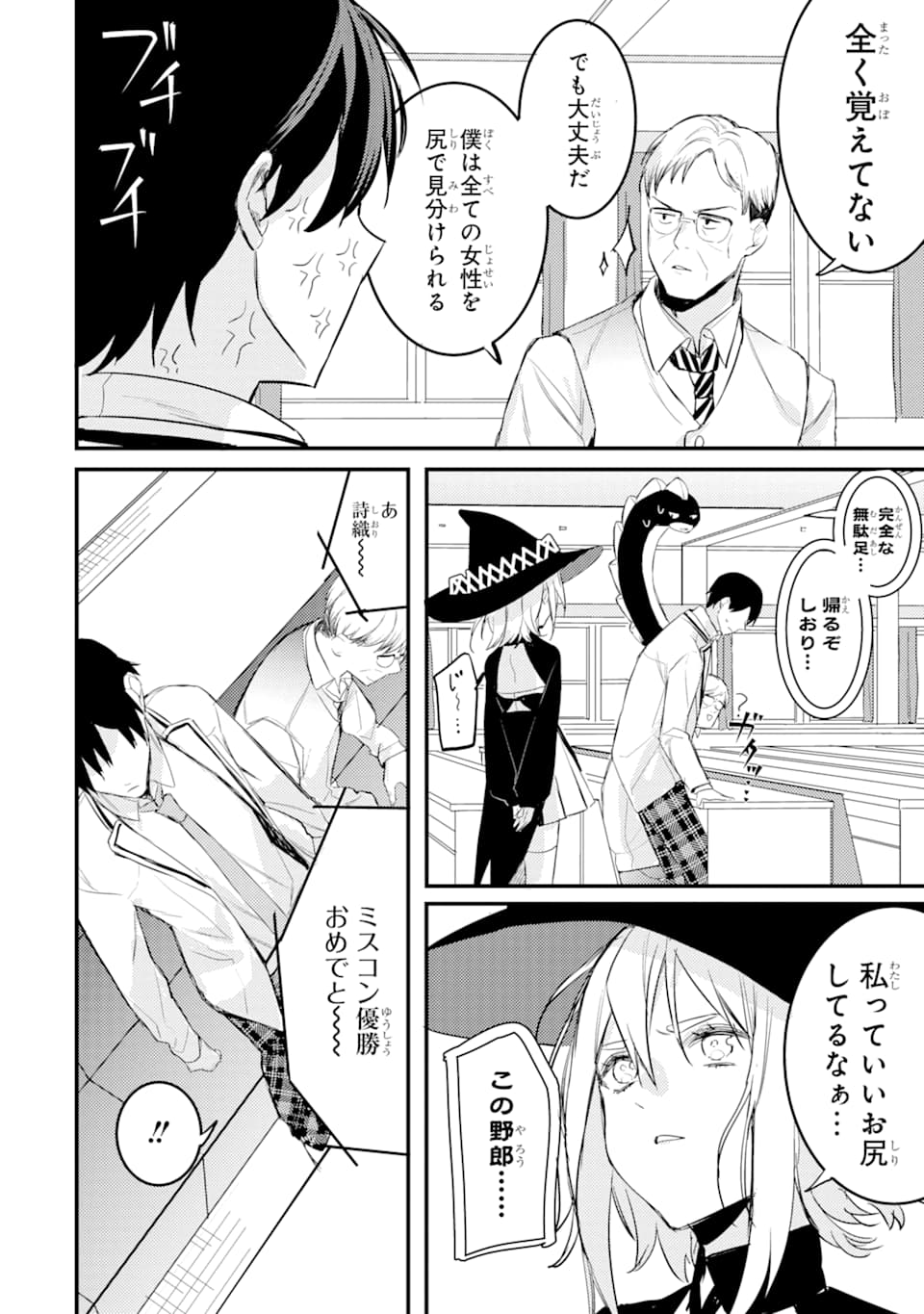 Denki Unagi no Strategy - Chapter 5 - Page 32