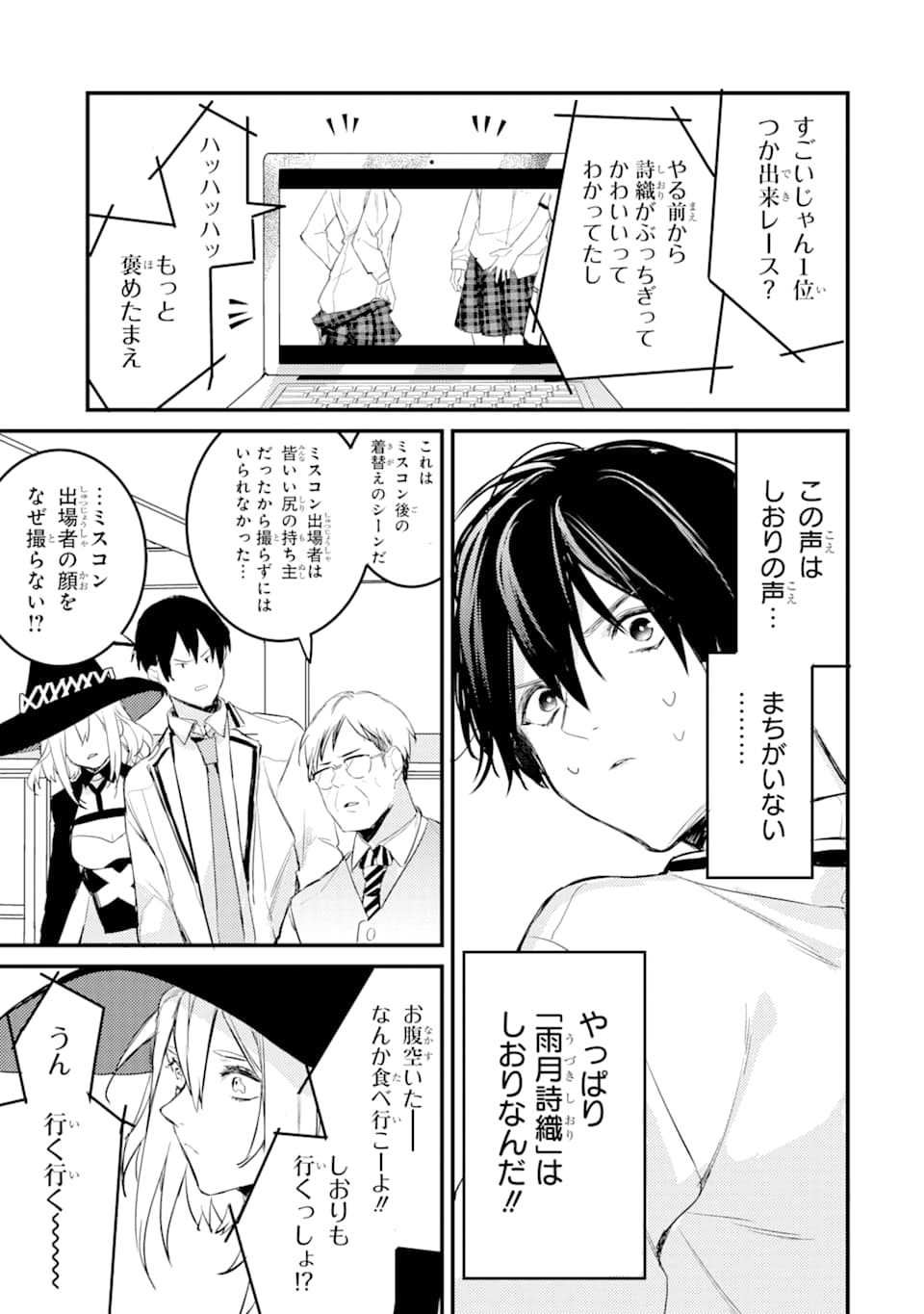 Denki Unagi no Strategy - Chapter 5 - Page 33