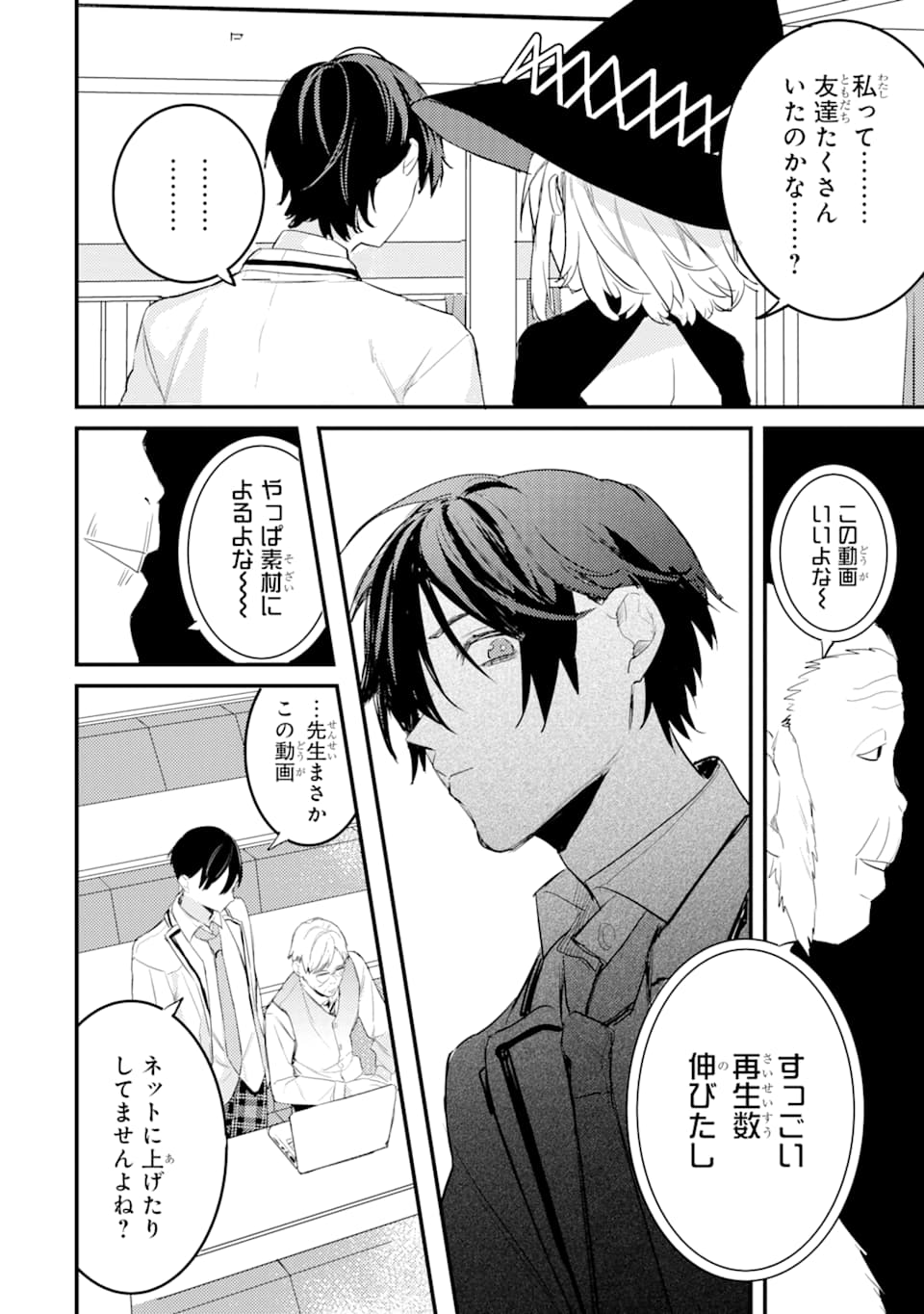 Denki Unagi no Strategy - Chapter 5 - Page 34