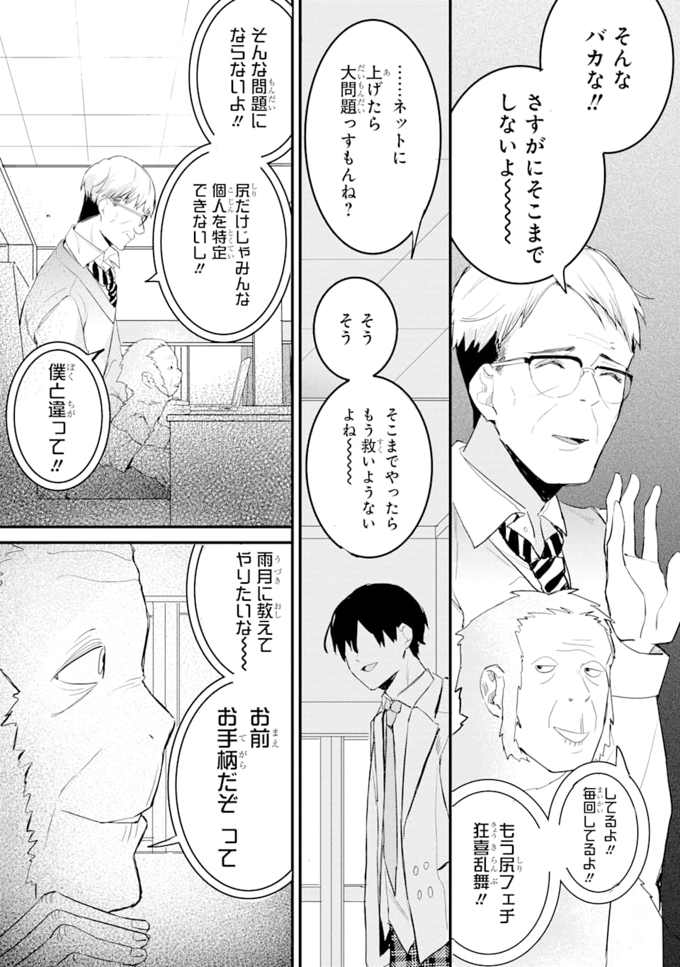 Denki Unagi no Strategy - Chapter 5 - Page 35