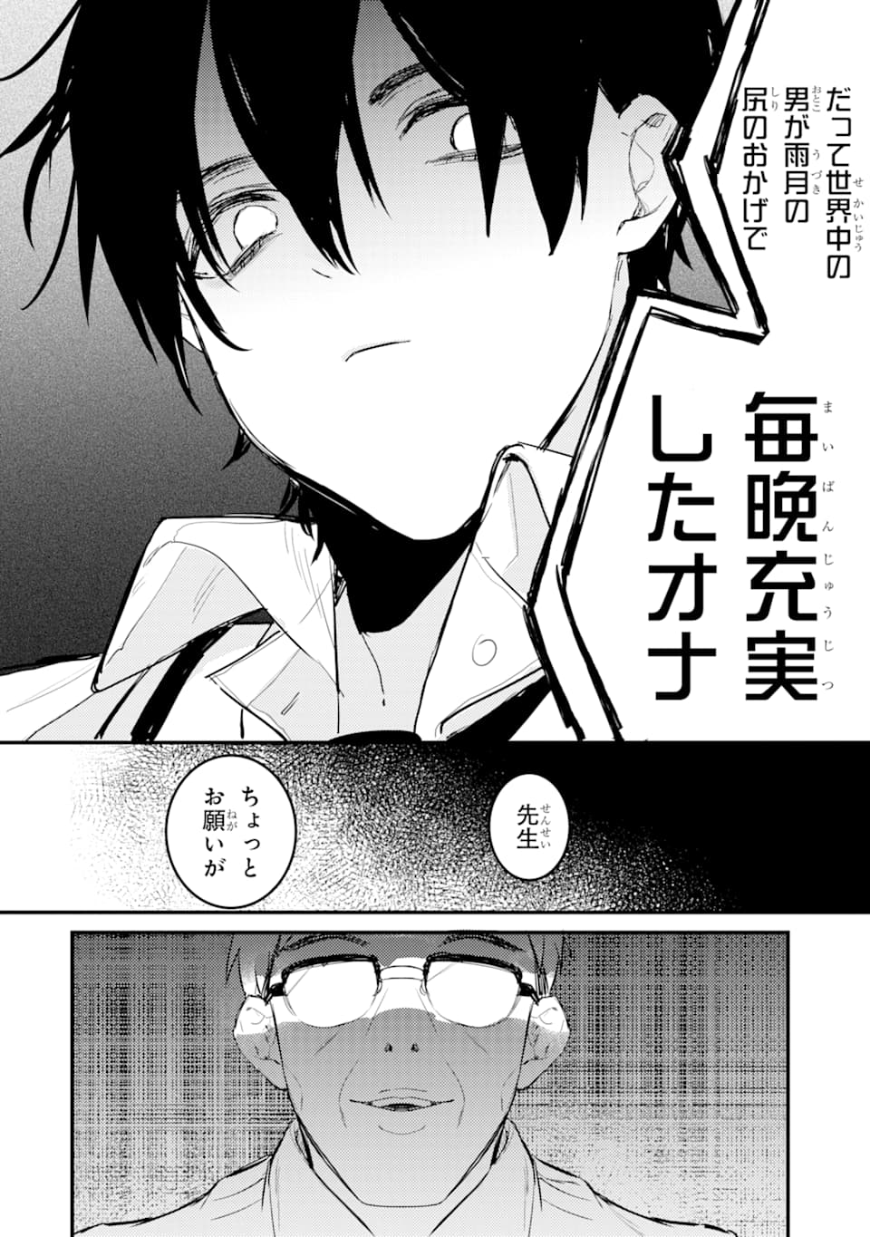 Denki Unagi no Strategy - Chapter 5 - Page 36