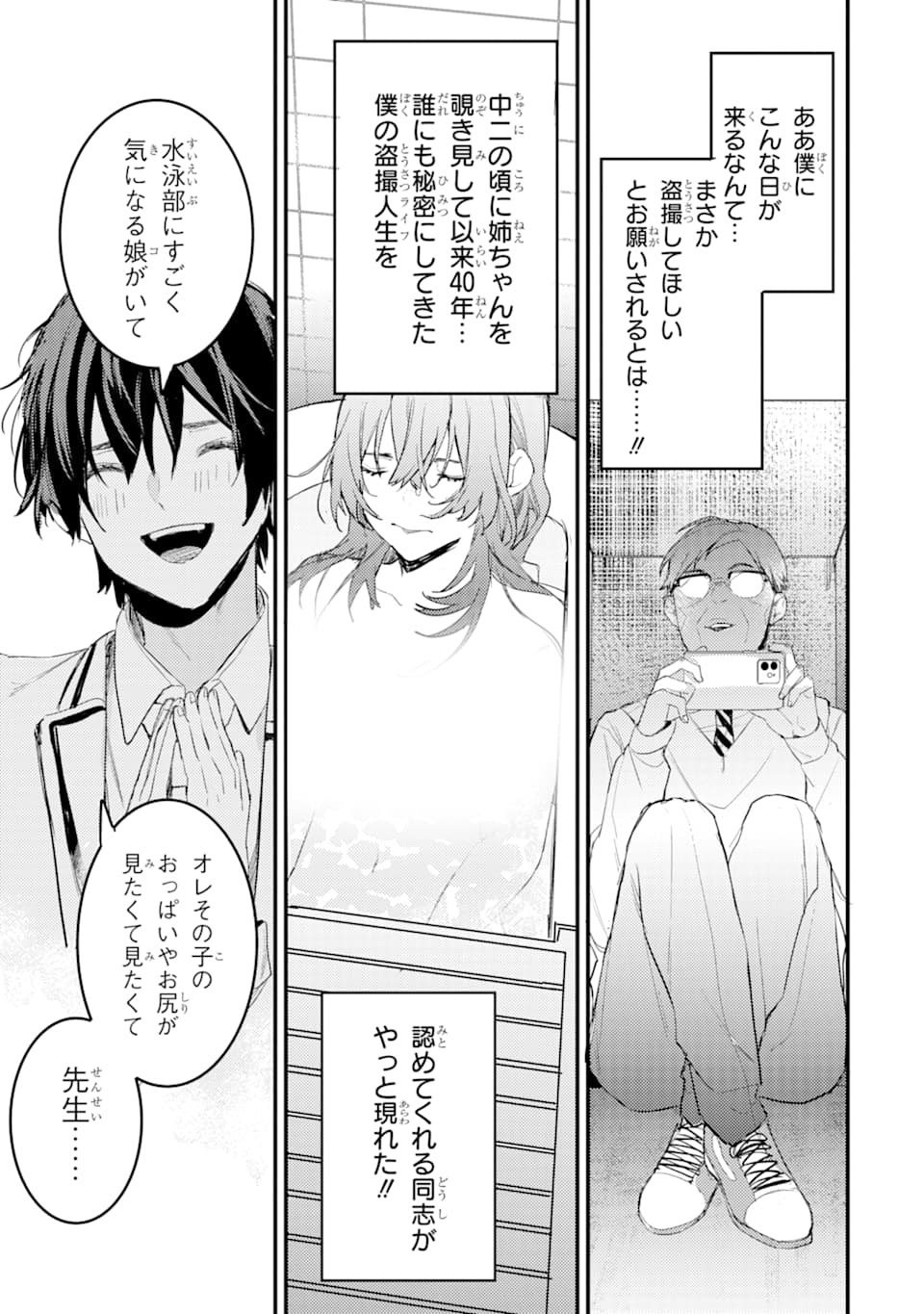 Denki Unagi no Strategy - Chapter 5 - Page 37