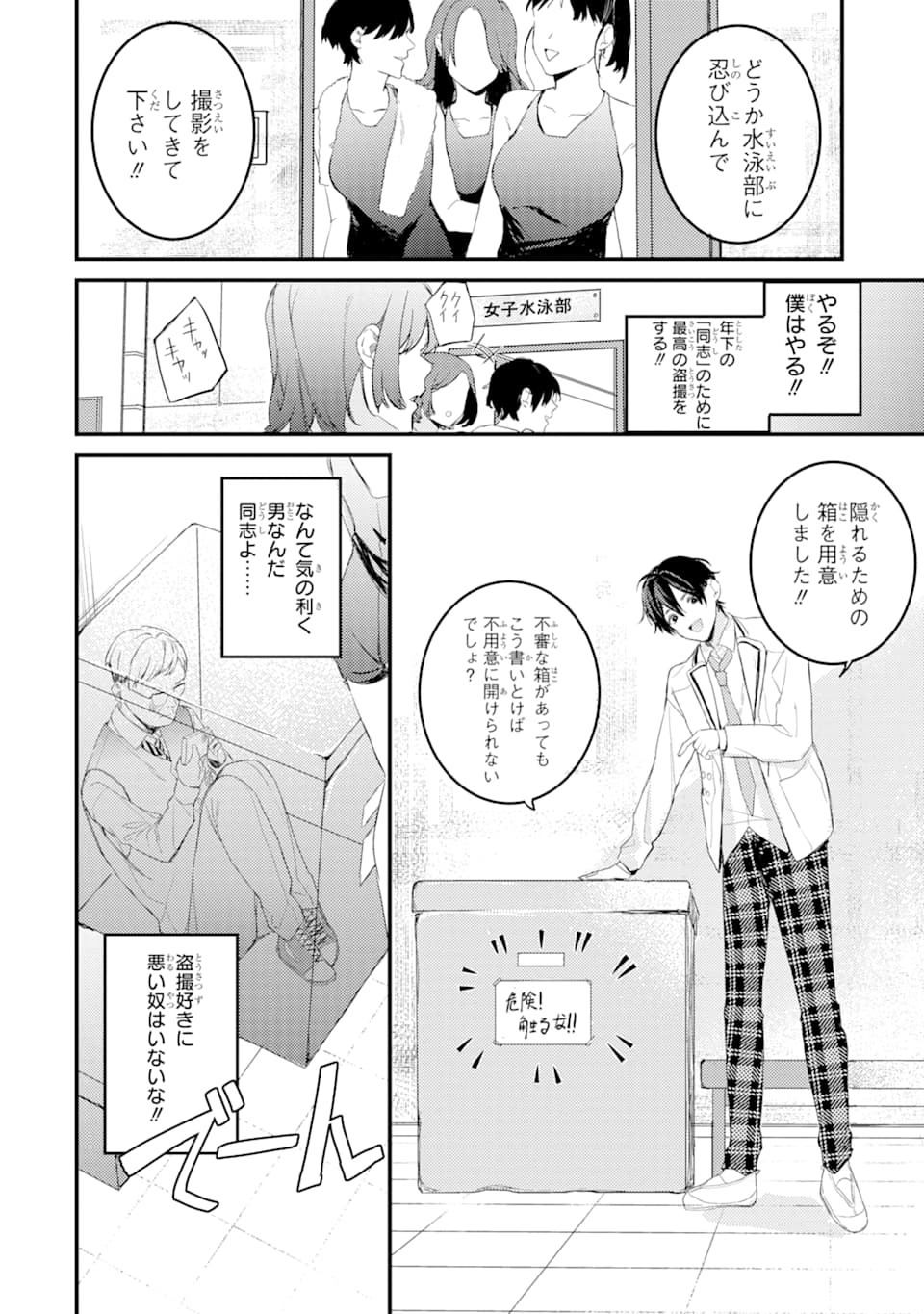 Denki Unagi no Strategy - Chapter 5 - Page 38