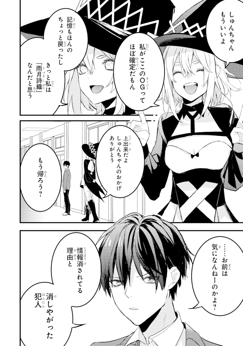 Denki Unagi no Strategy - Chapter 5 - Page 4