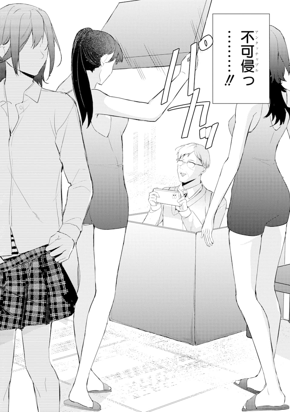 Denki Unagi no Strategy - Chapter 5 - Page 40