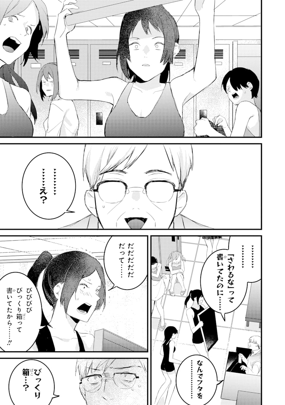 Denki Unagi no Strategy - Chapter 5 - Page 41