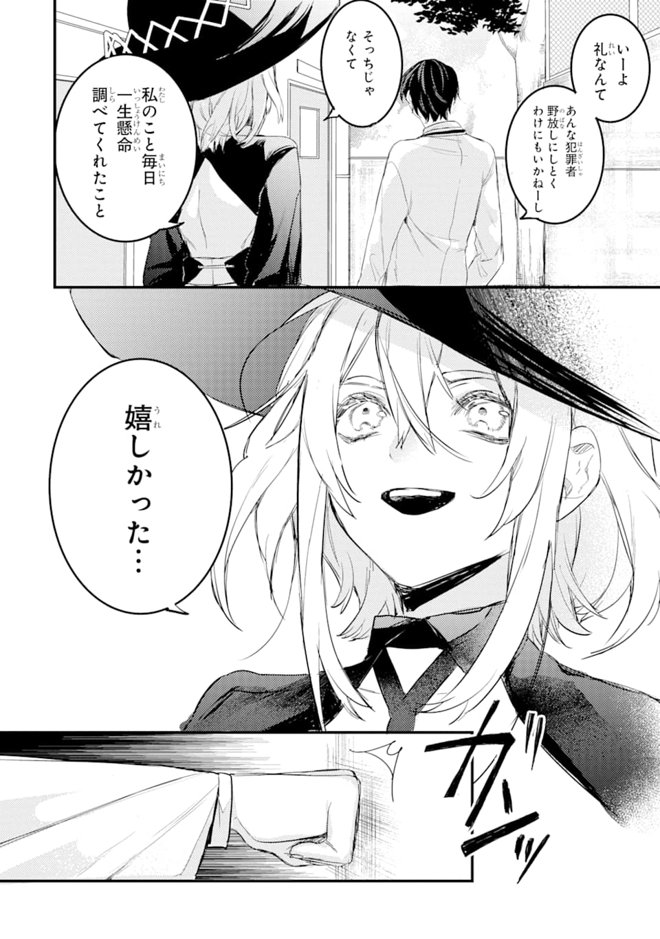 Denki Unagi no Strategy - Chapter 5 - Page 44