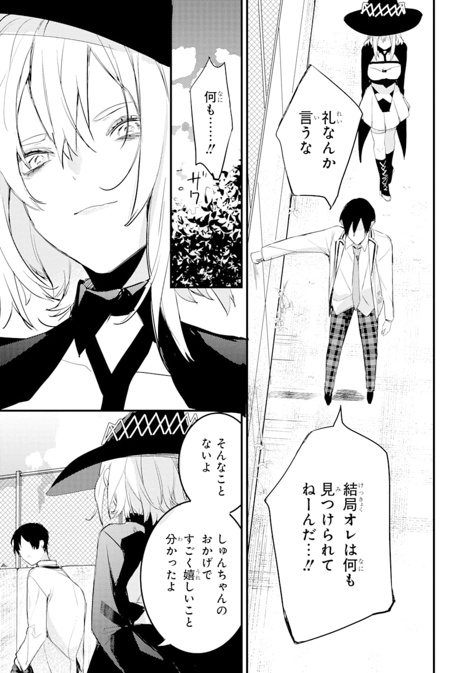 Denki Unagi no Strategy - Chapter 5 - Page 45