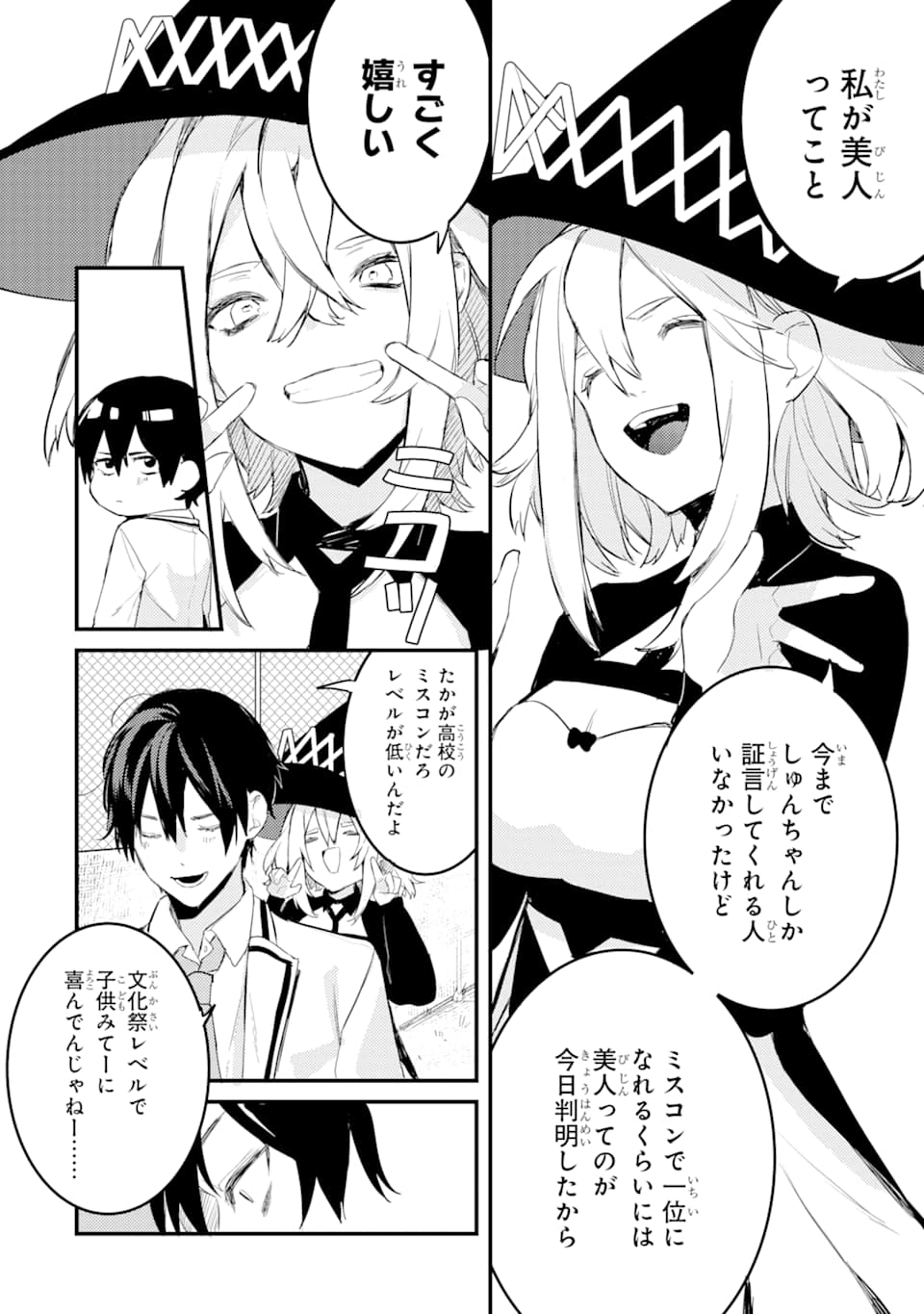 Denki Unagi no Strategy - Chapter 5 - Page 46