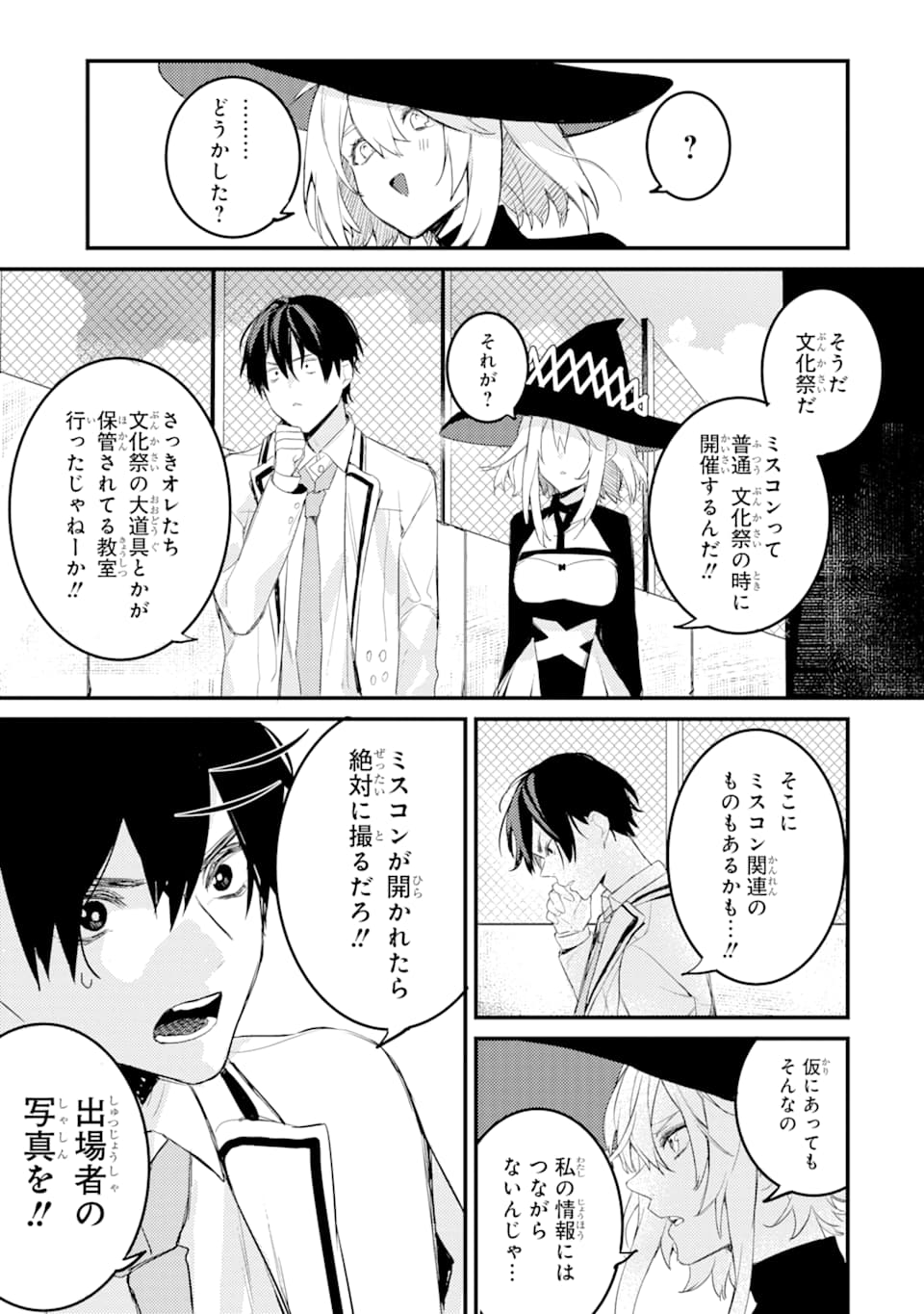 Denki Unagi no Strategy - Chapter 5 - Page 47