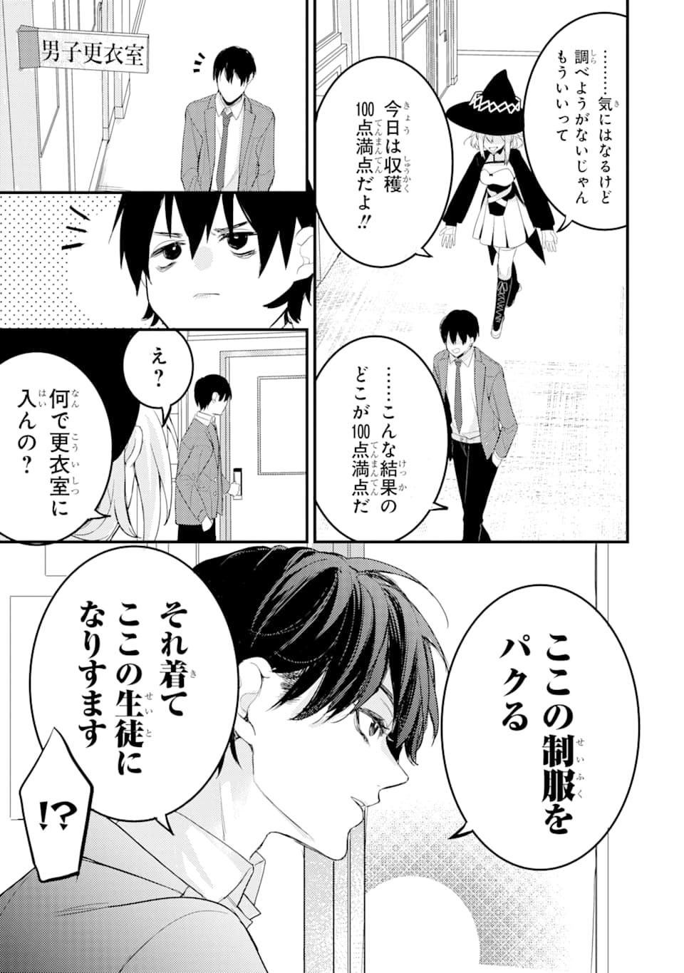 Denki Unagi no Strategy - Chapter 5 - Page 5