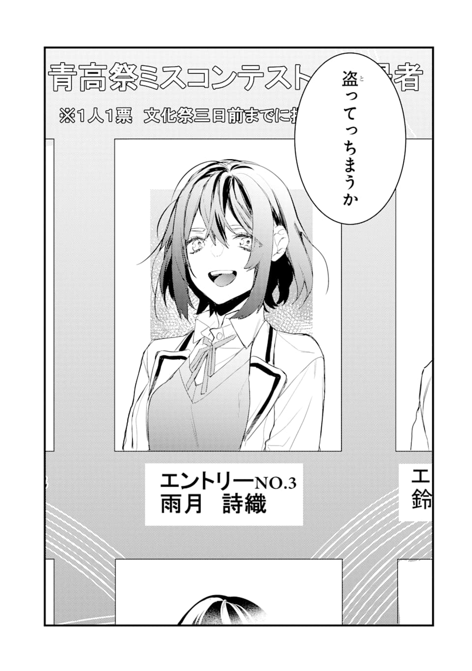 Denki Unagi no Strategy - Chapter 5 - Page 51