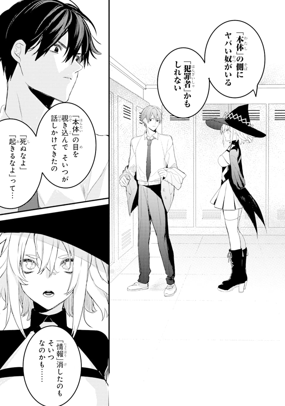 Denki Unagi no Strategy - Chapter 5 - Page 7