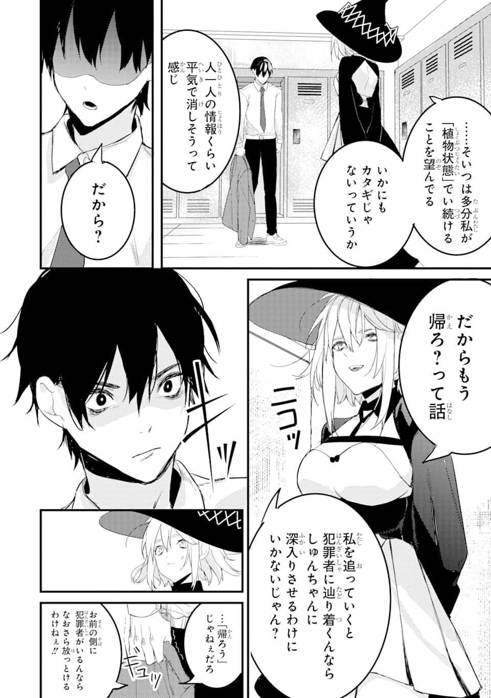 Denki Unagi no Strategy - Chapter 5 - Page 8