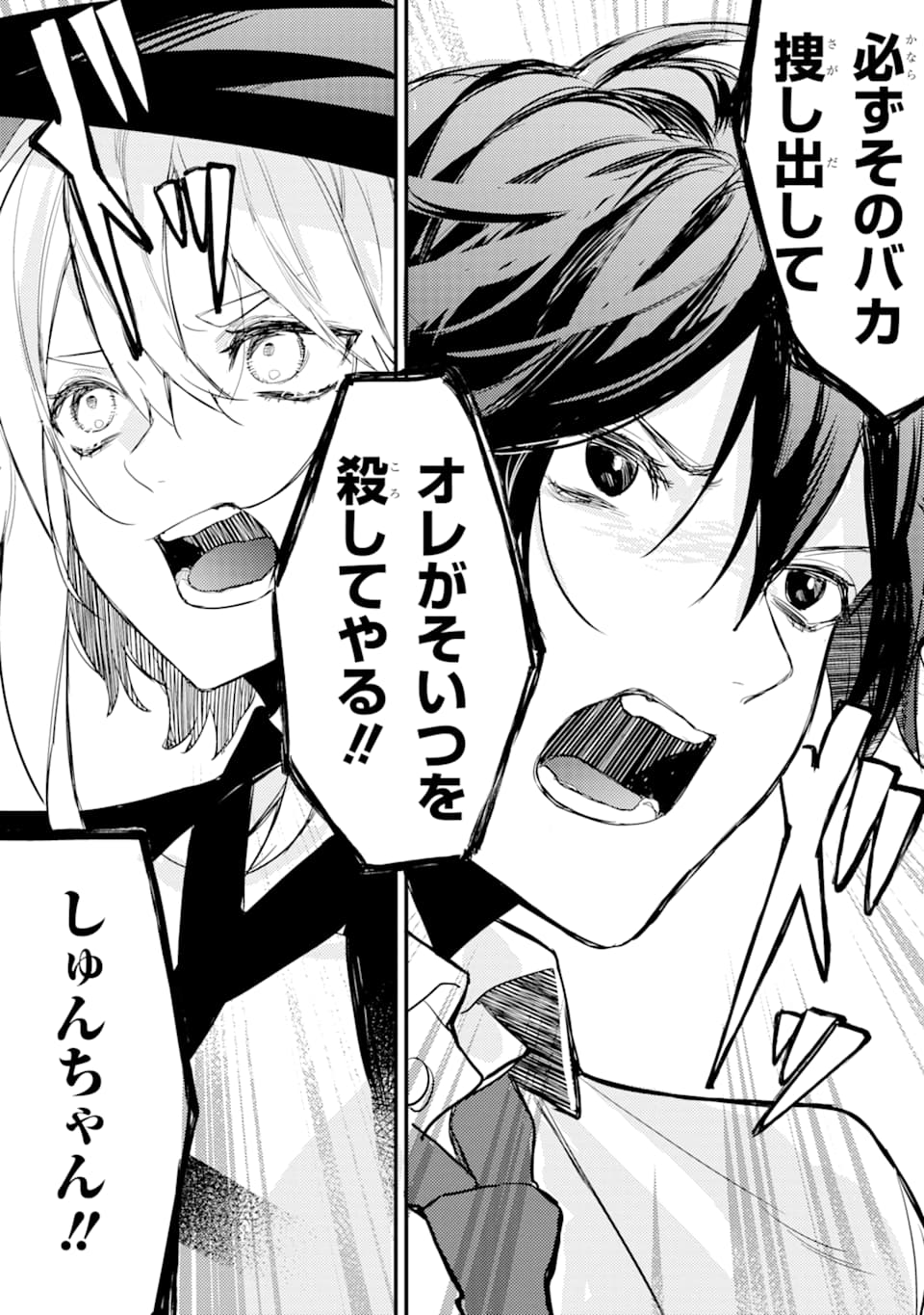 Denki Unagi no Strategy - Chapter 5 - Page 9