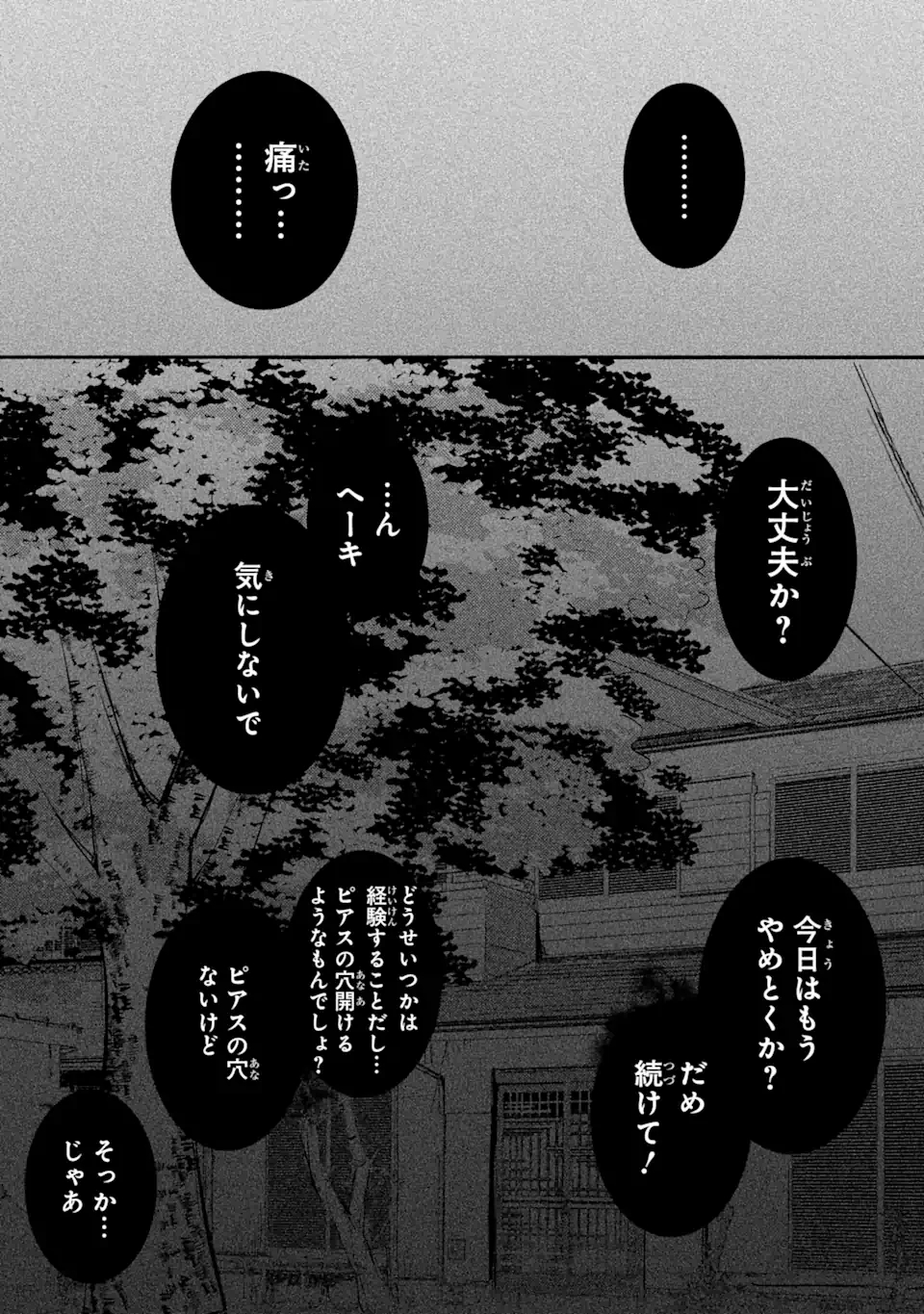 Denki Unagi no Strategy - Chapter 6 - Page 1