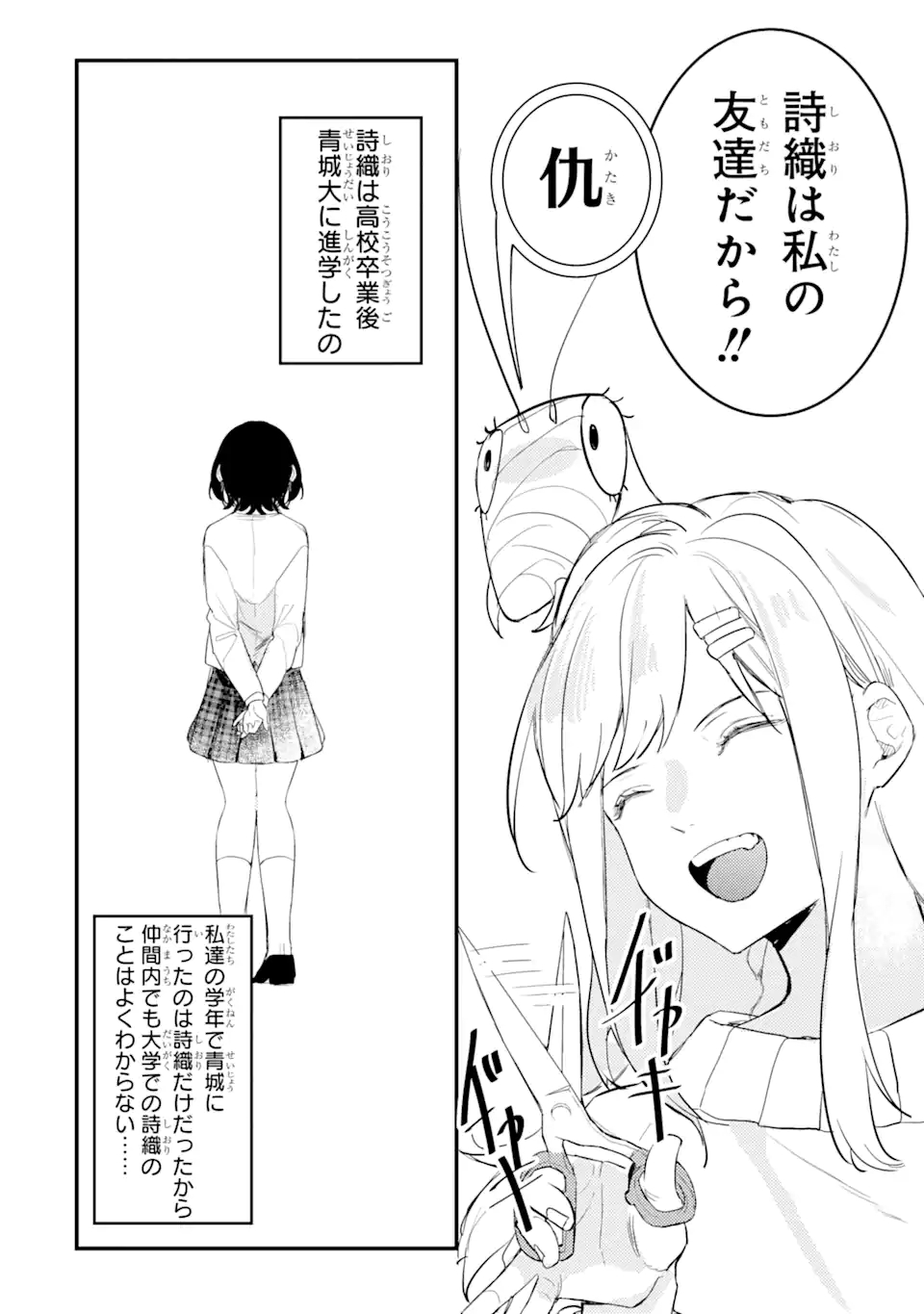 Denki Unagi no Strategy - Chapter 6 - Page 12