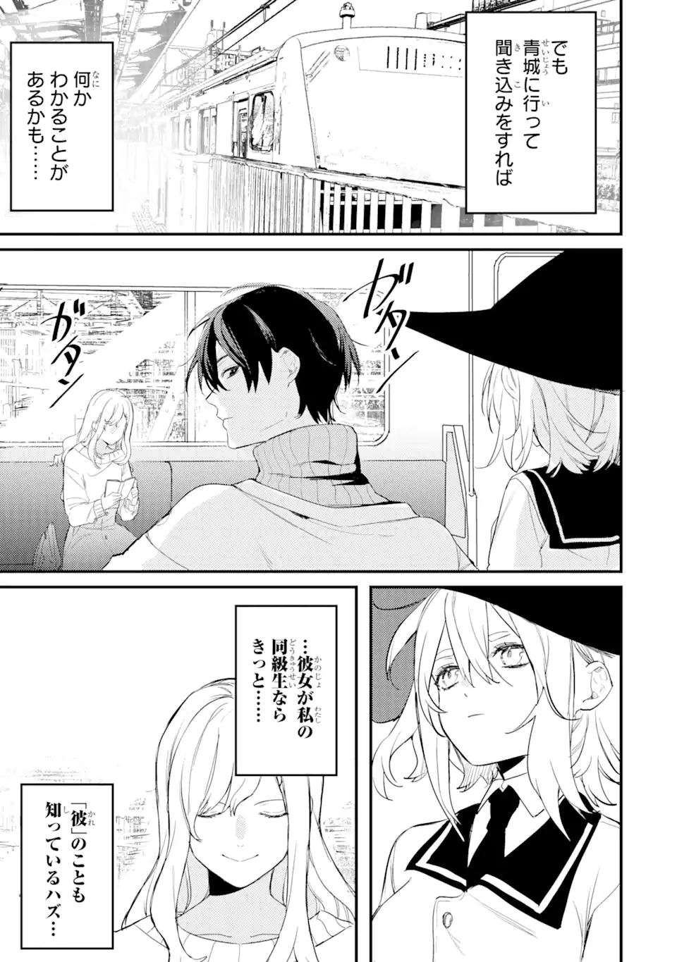 Denki Unagi no Strategy - Chapter 6 - Page 13