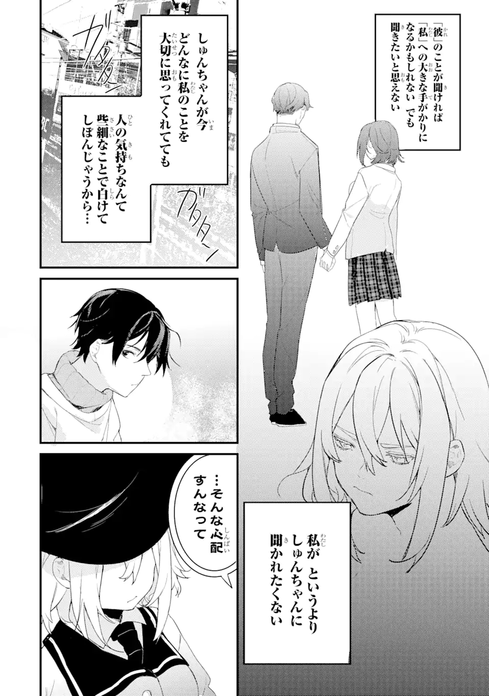 Denki Unagi no Strategy - Chapter 6 - Page 14