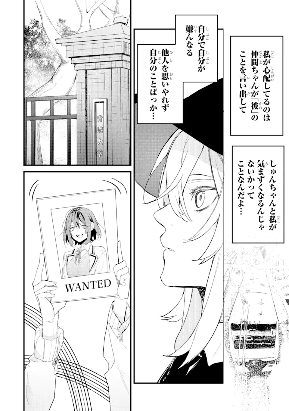 Denki Unagi no Strategy - Chapter 6 - Page 16