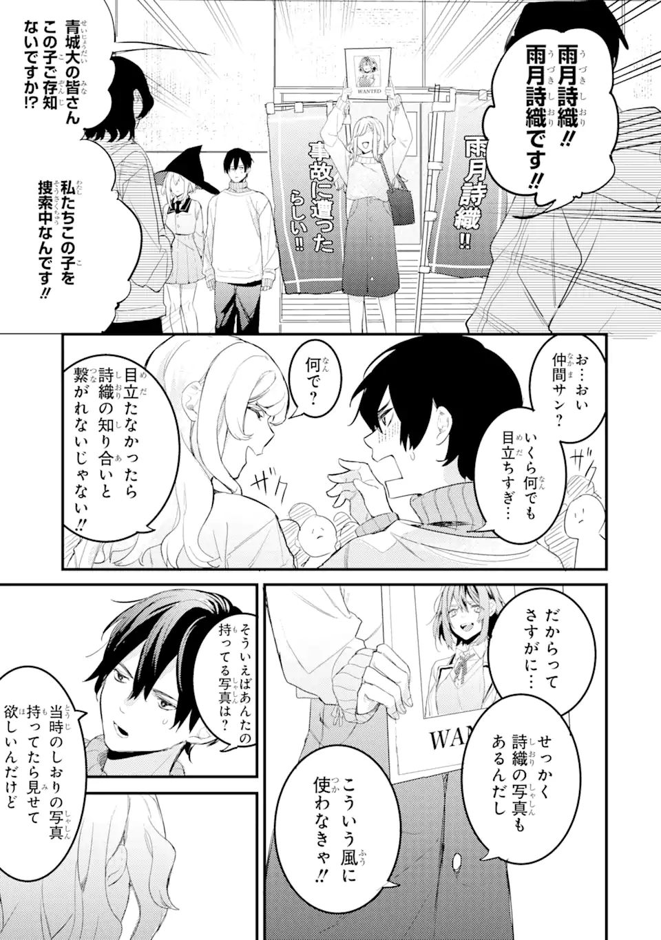 Denki Unagi no Strategy - Chapter 6 - Page 18