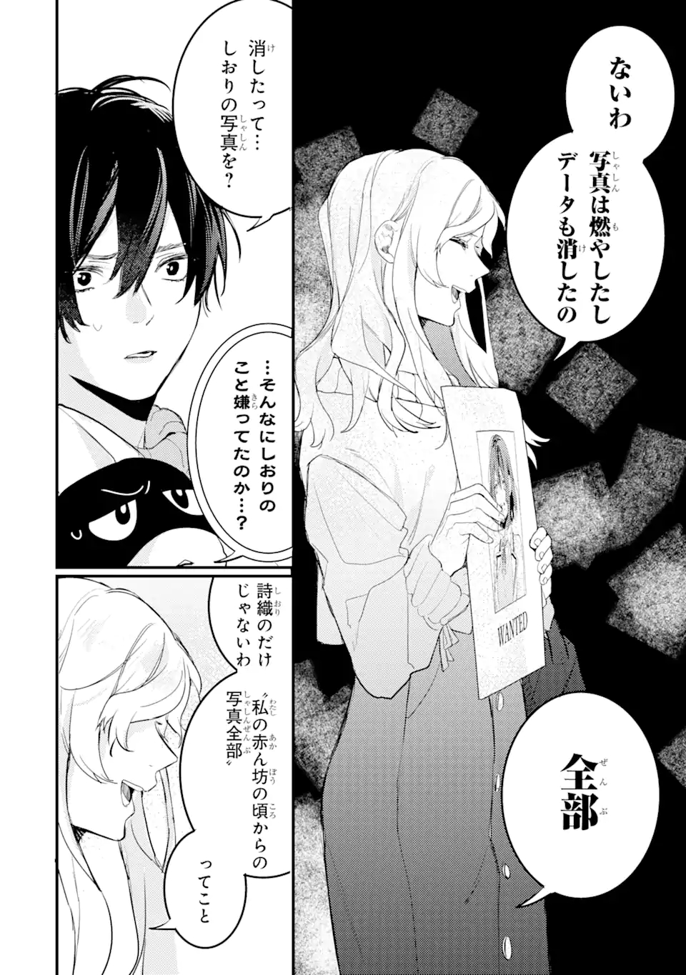 Denki Unagi no Strategy - Chapter 6 - Page 19