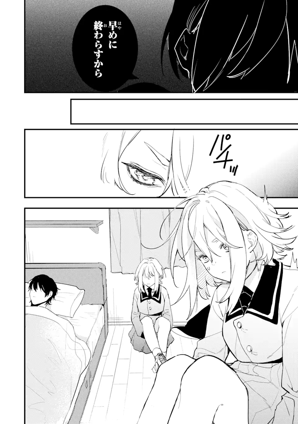 Denki Unagi no Strategy - Chapter 6 - Page 2