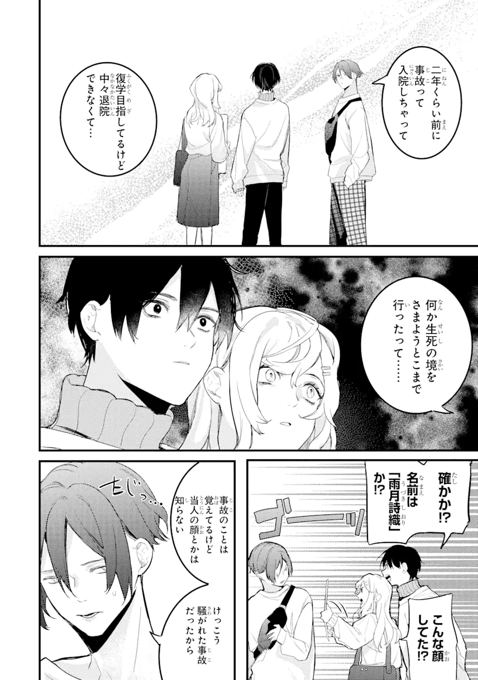 Denki Unagi no Strategy - Chapter 6 - Page 21