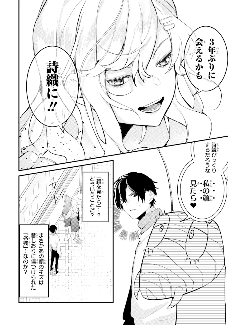 Denki Unagi no Strategy - Chapter 6 - Page 23