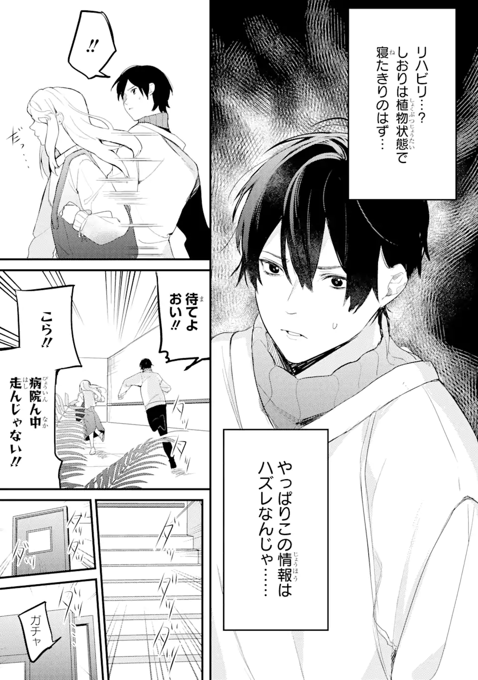 Denki Unagi no Strategy - Chapter 6 - Page 26