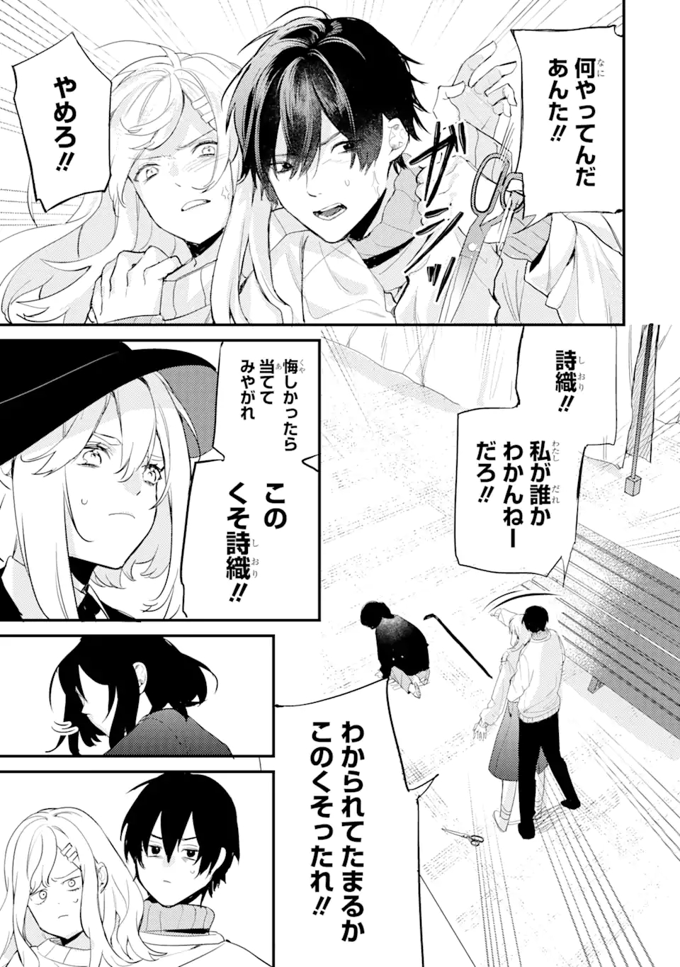 Denki Unagi no Strategy - Chapter 6 - Page 30