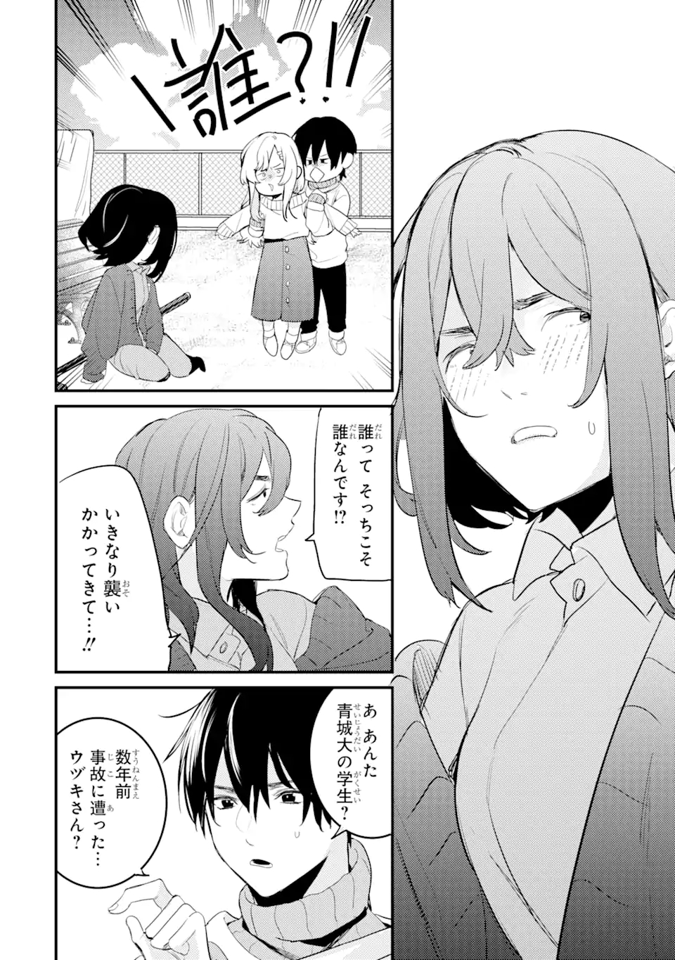 Denki Unagi no Strategy - Chapter 6 - Page 31