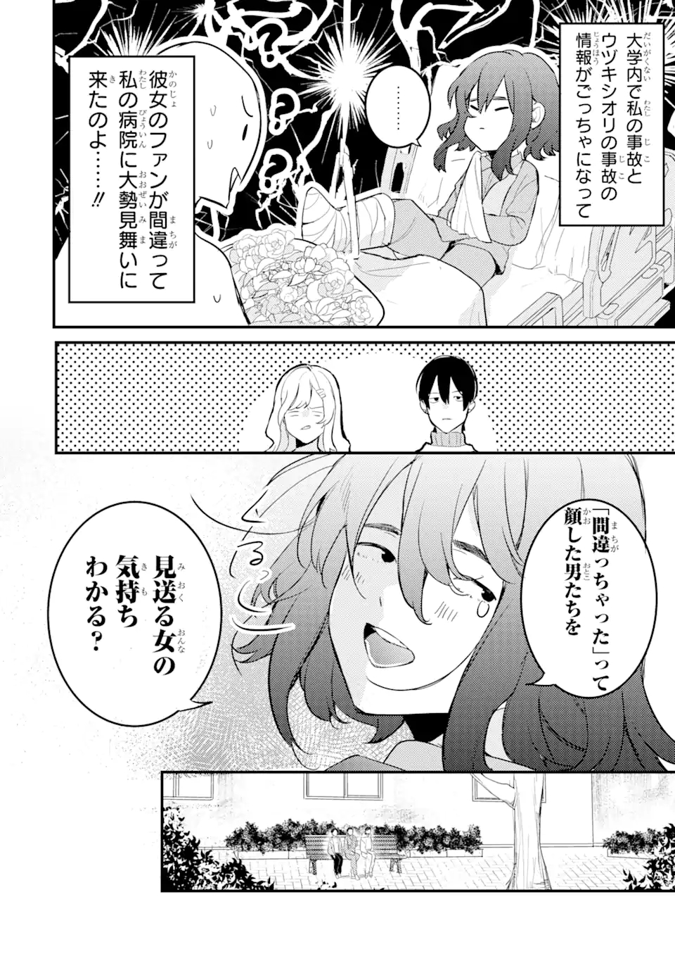 Denki Unagi no Strategy - Chapter 6 - Page 33