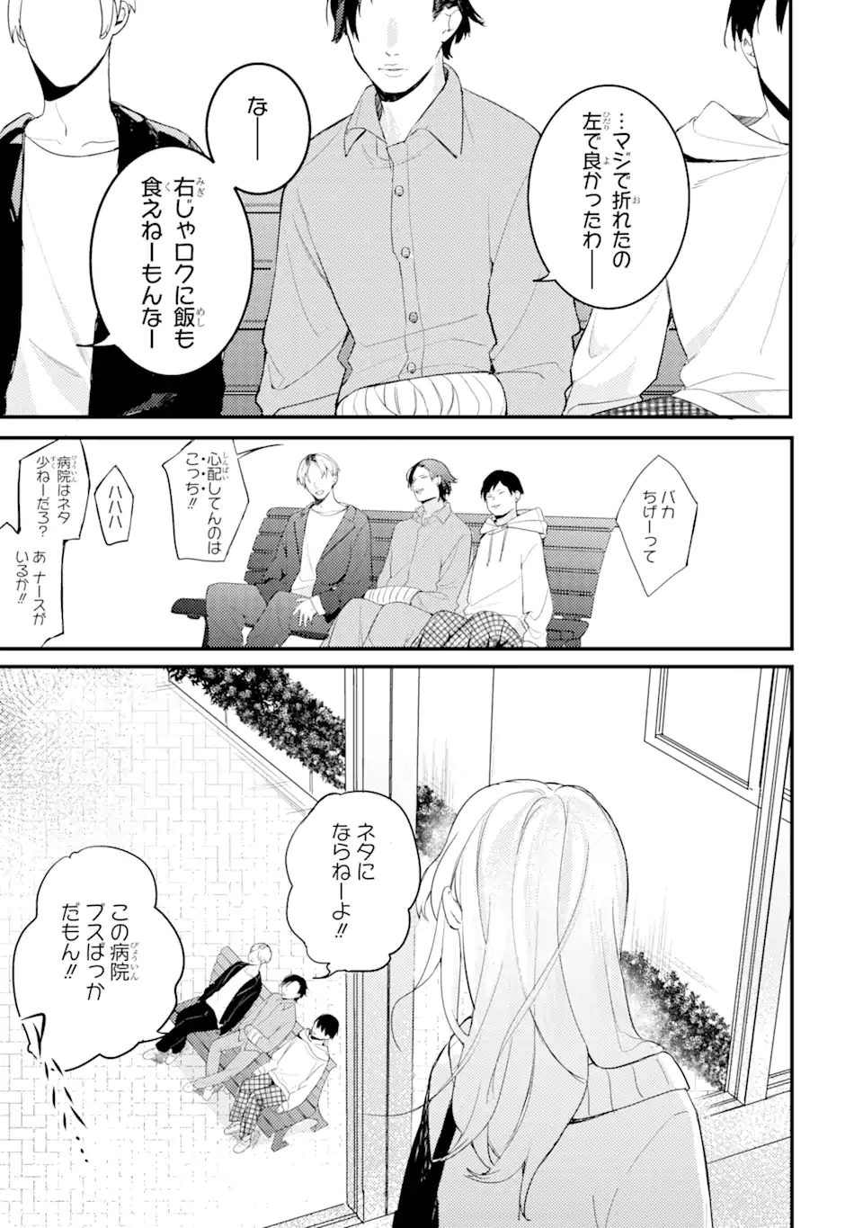 Denki Unagi no Strategy - Chapter 6 - Page 34