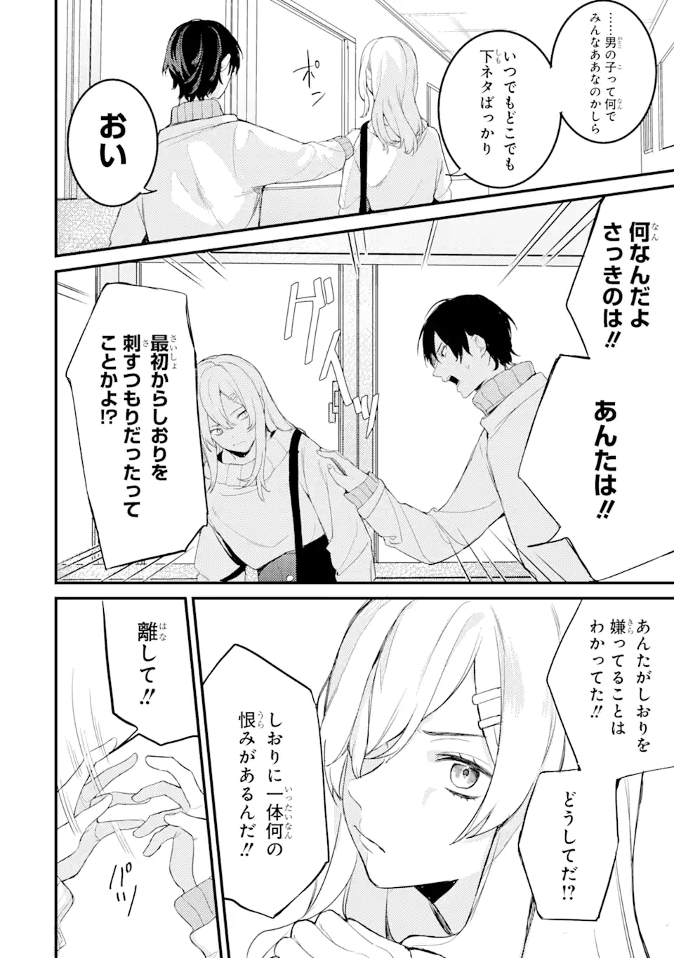 Denki Unagi no Strategy - Chapter 6 - Page 35