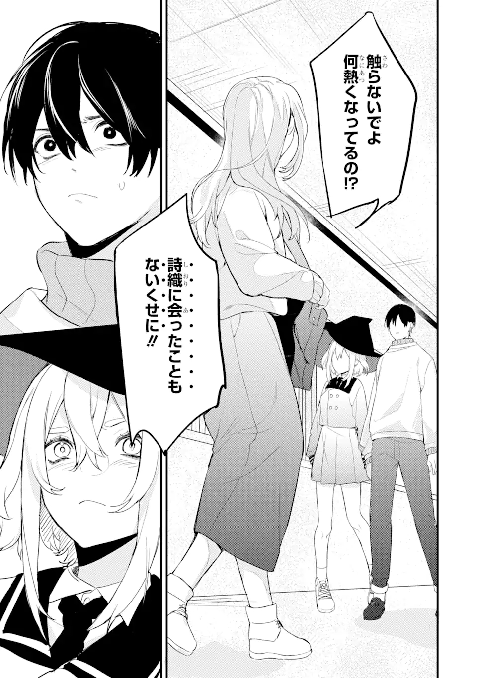 Denki Unagi no Strategy - Chapter 6 - Page 36