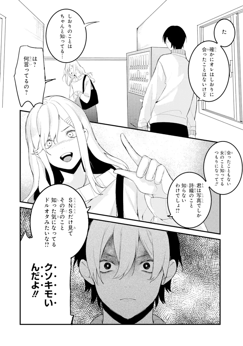 Denki Unagi no Strategy - Chapter 6 - Page 37