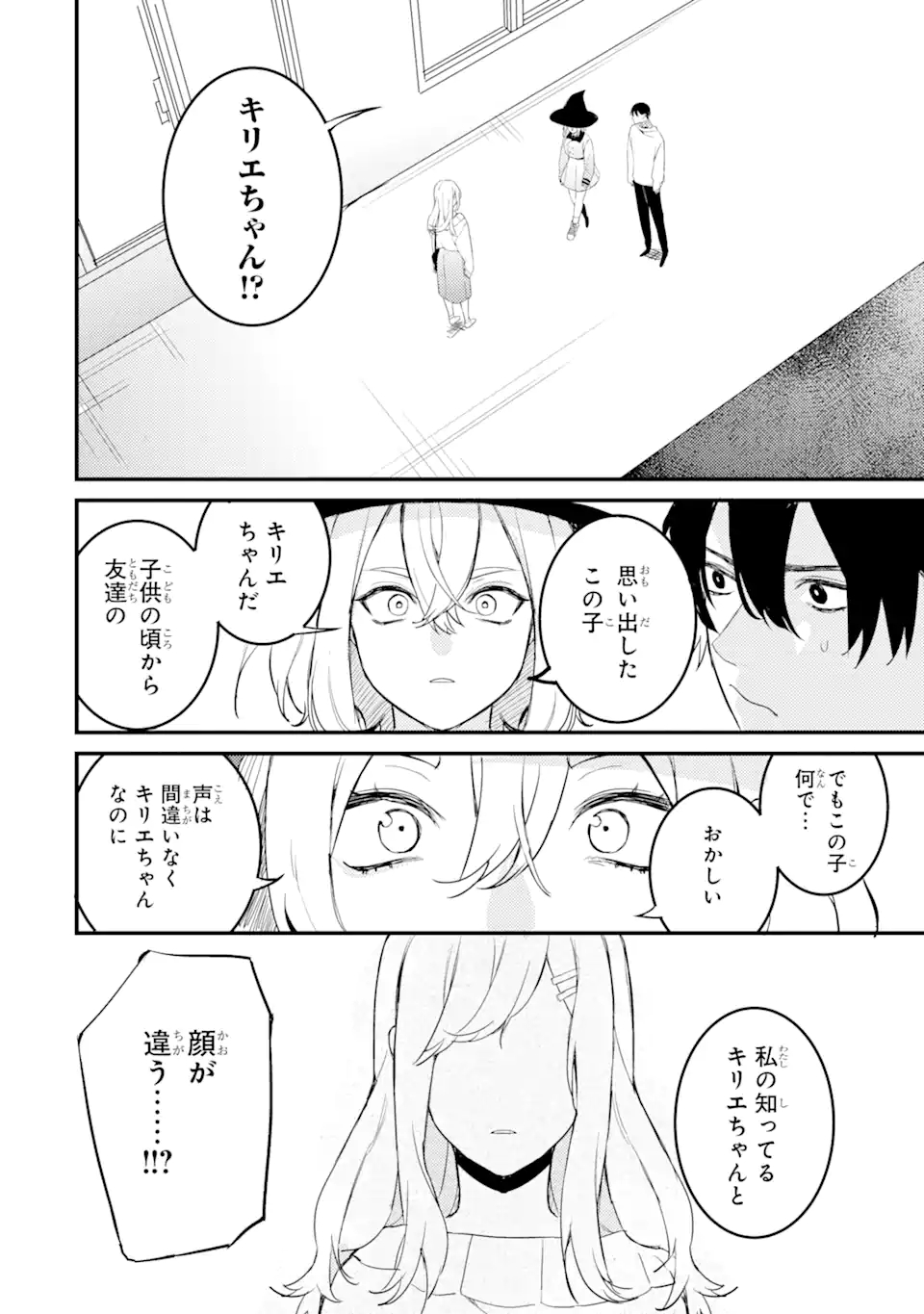 Denki Unagi no Strategy - Chapter 6 - Page 39