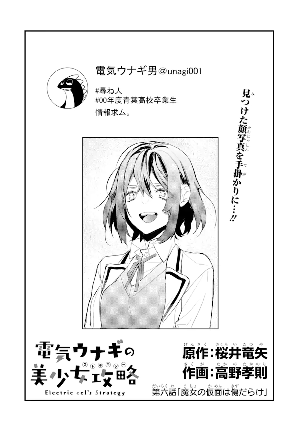 Denki Unagi no Strategy - Chapter 6 - Page 4