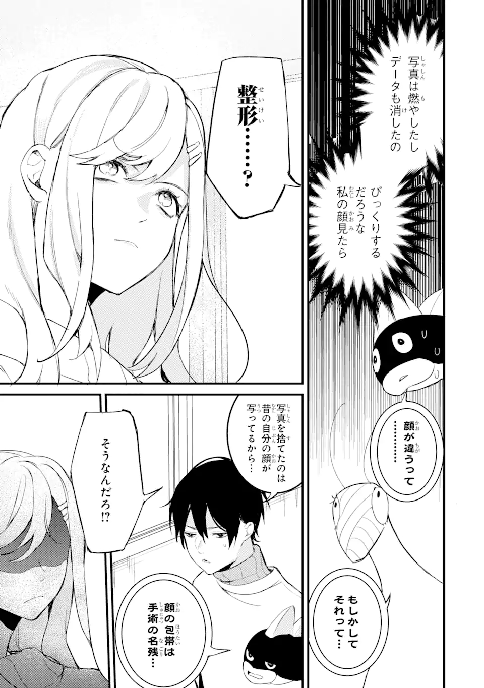 Denki Unagi no Strategy - Chapter 6 - Page 40