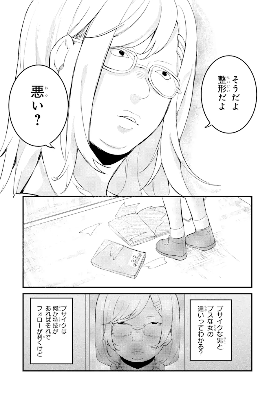 Denki Unagi no Strategy - Chapter 6 - Page 41