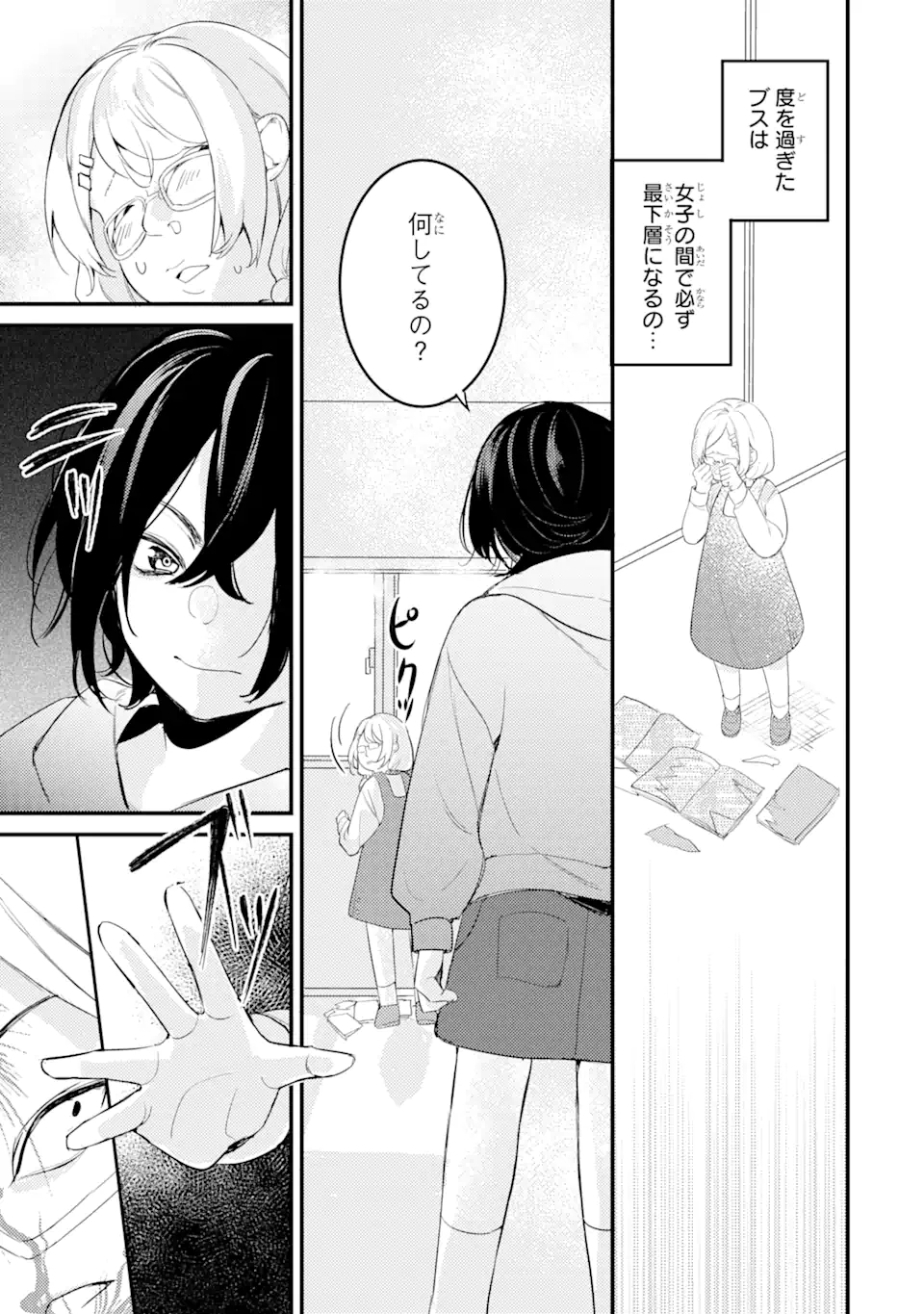 Denki Unagi no Strategy - Chapter 6 - Page 42