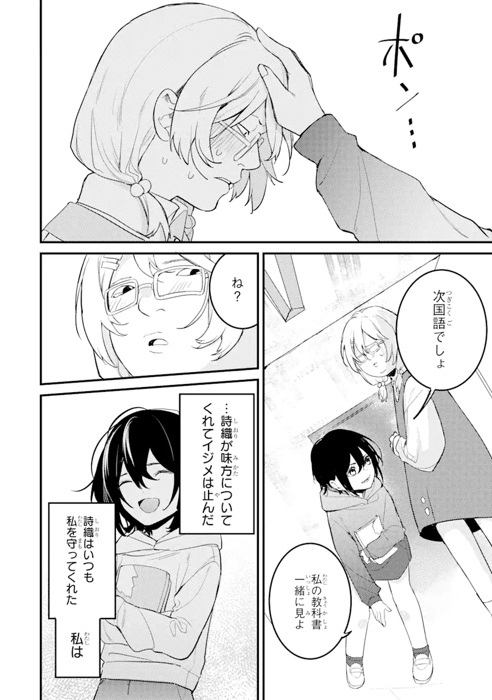 Denki Unagi no Strategy - Chapter 6 - Page 43