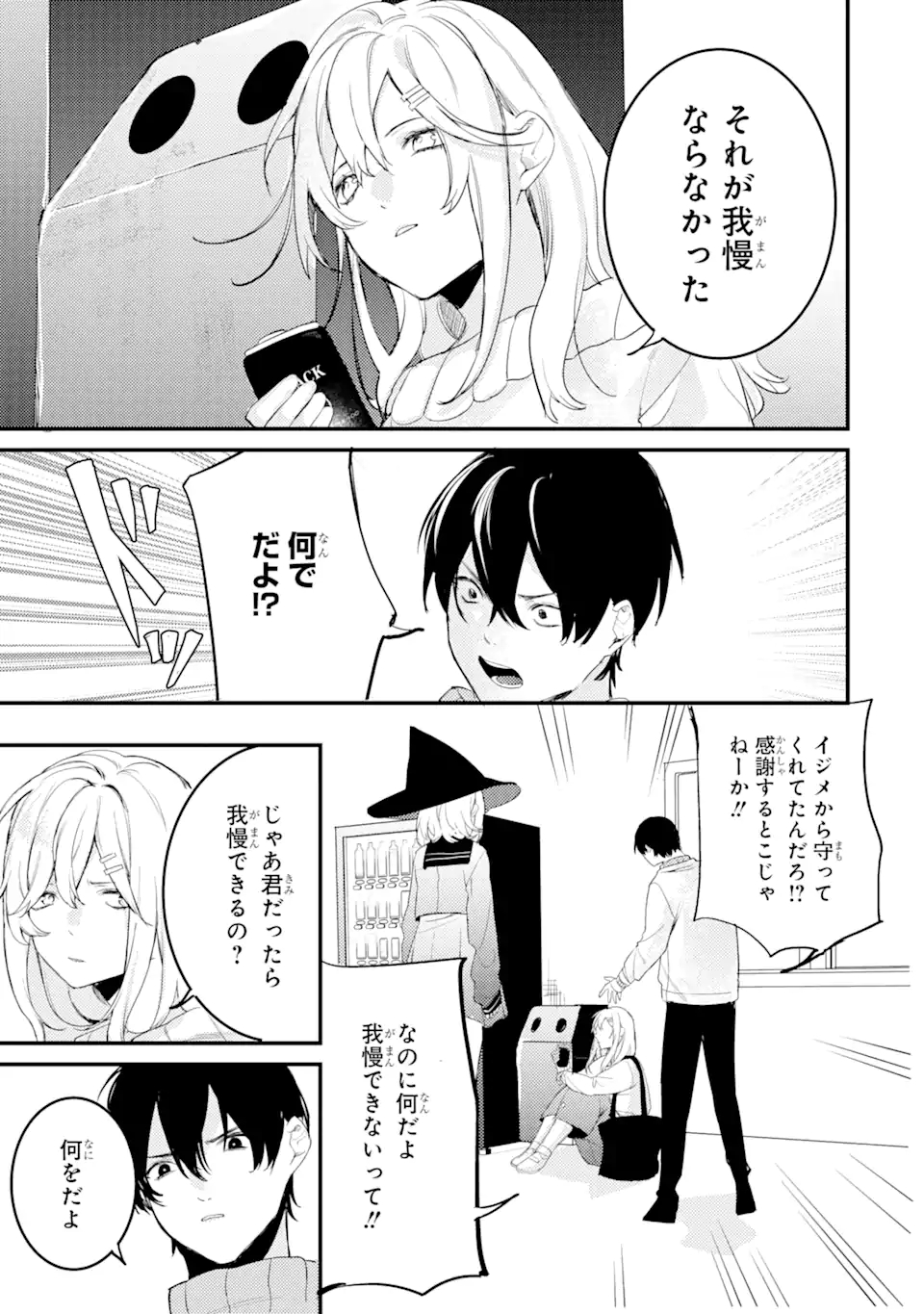 Denki Unagi no Strategy - Chapter 6 - Page 44