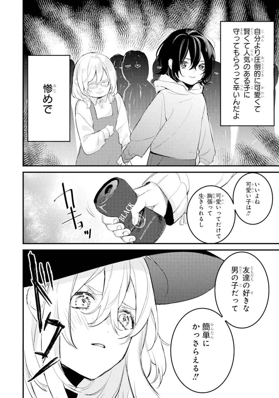 Denki Unagi no Strategy - Chapter 6 - Page 45